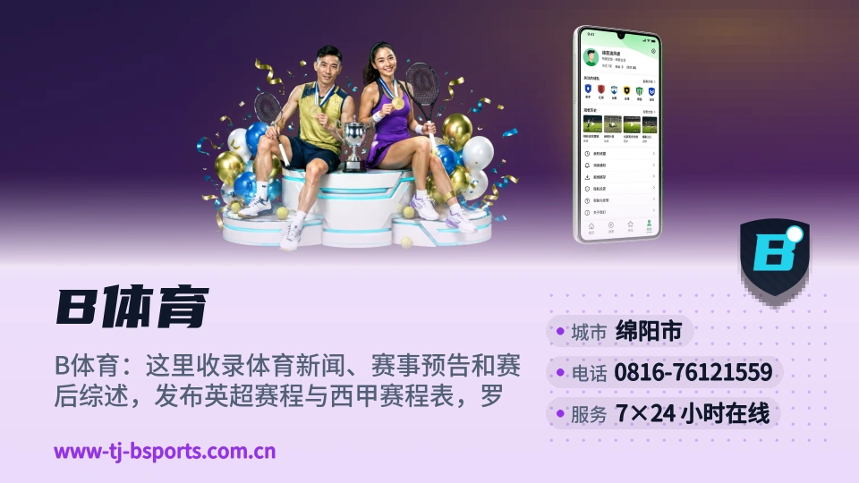 关于B体育
